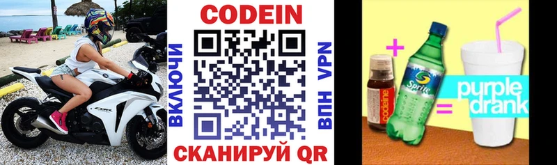 хочу наркоту  Томари  Codein напиток Lean (лин) 